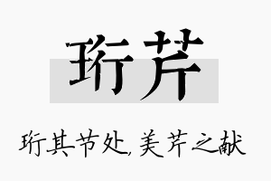 珩芹名字的寓意及含义