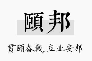 颐邦名字的寓意及含义