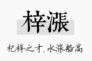 梓涨名字的寓意及含义