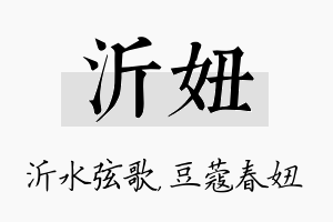 沂妞名字的寓意及含义