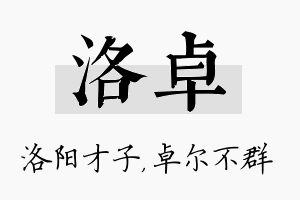 洛卓名字的寓意及含义