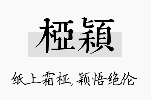 桠颖名字的寓意及含义