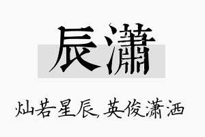 辰潇名字的寓意及含义