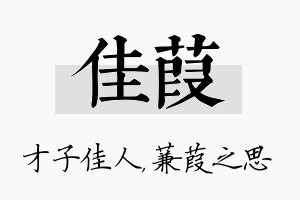 佳葭名字的寓意及含义