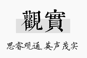 观实名字的寓意及含义