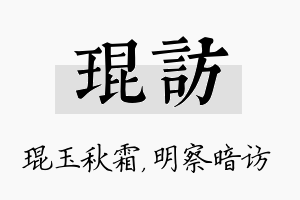 琨访名字的寓意及含义