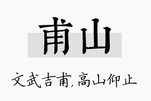 甫山名字的寓意及含义