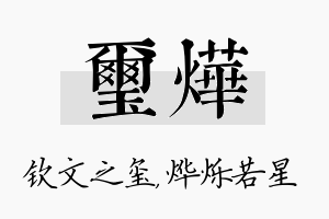 玺烨名字的寓意及含义