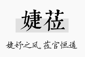 婕莅名字的寓意及含义