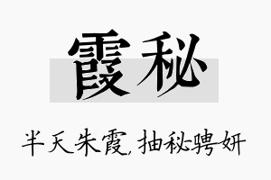 霞秘名字的寓意及含义