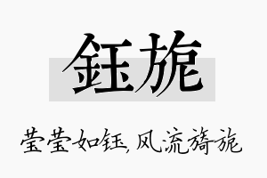 钰旎名字的寓意及含义