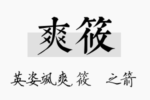 爽筱名字的寓意及含义