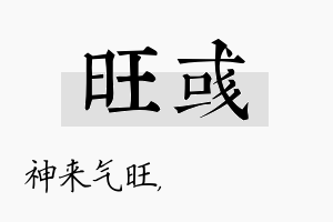 旺彧名字的寓意及含义