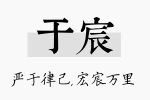 于宸名字的寓意及含义