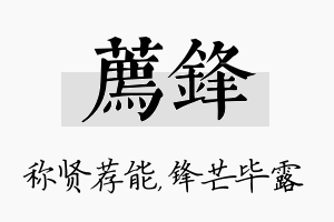 荐锋名字的寓意及含义