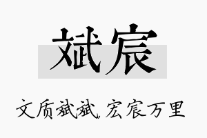 斌宸名字的寓意及含义