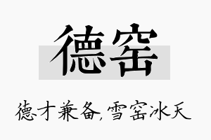 德窑名字的寓意及含义