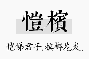 恺槟名字的寓意及含义