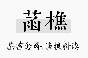 菡樵名字的寓意及含义