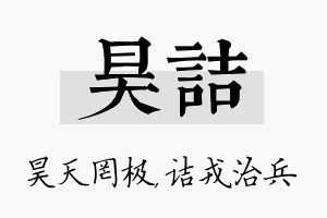 昊诘名字的寓意及含义