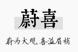 蔚喜名字的寓意及含义