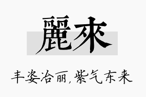 丽来名字的寓意及含义