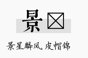 景曌名字的寓意及含义