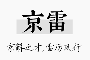 京雷名字的寓意及含义