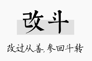 改斗名字的寓意及含义