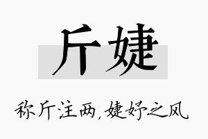 斤婕名字的寓意及含义