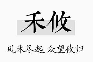 禾攸名字的寓意及含义