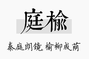 庭榆名字的寓意及含义