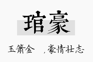 琯豪名字的寓意及含义