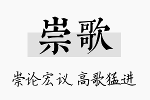 崇歌名字的寓意及含义