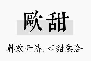 欧甜名字的寓意及含义