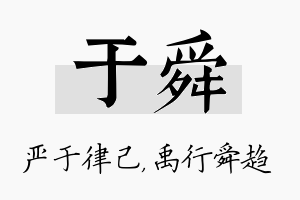 于舜名字的寓意及含义