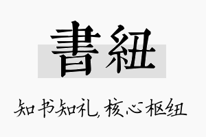 书纽名字的寓意及含义