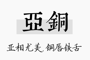 亚铜名字的寓意及含义