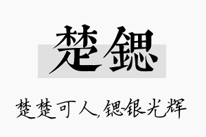 楚锶名字的寓意及含义