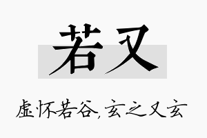 若又名字的寓意及含义