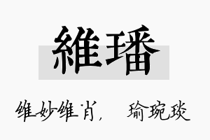 维璠名字的寓意及含义