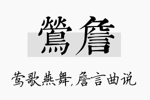 莺詹名字的寓意及含义