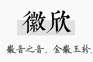 徽欣名字的寓意及含义