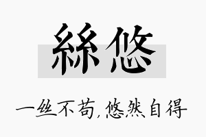 丝悠名字的寓意及含义