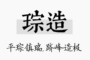 琮造名字的寓意及含义