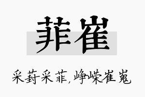 菲崔名字的寓意及含义