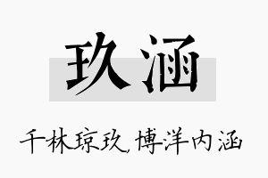 玖涵名字的寓意及含义