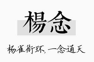 杨念名字的寓意及含义