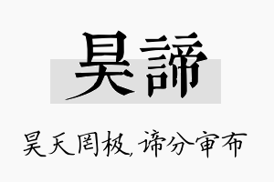 昊谛名字的寓意及含义