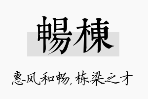 畅栋名字的寓意及含义